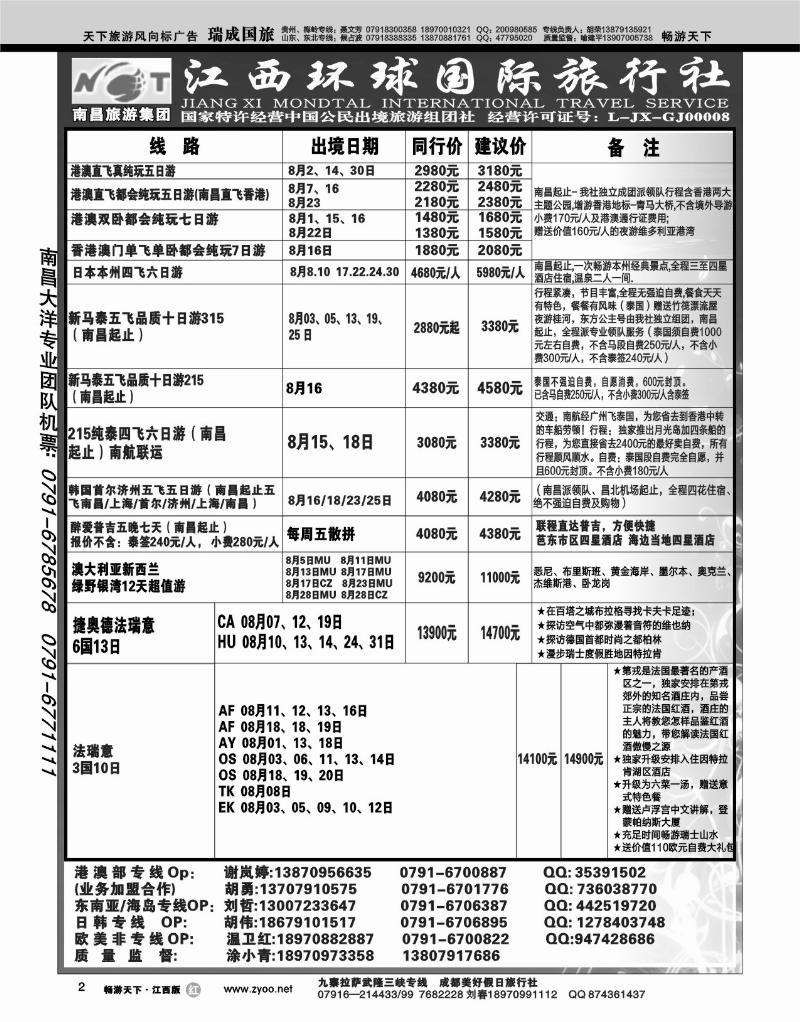 江西环球国际旅行社