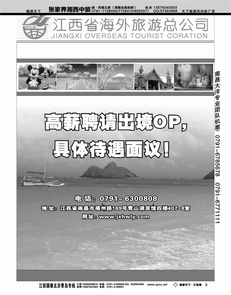 江西省海外旅游总公司