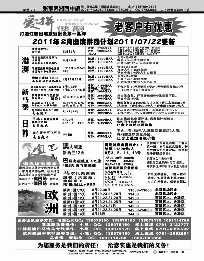 红版扉1-爱拼假期