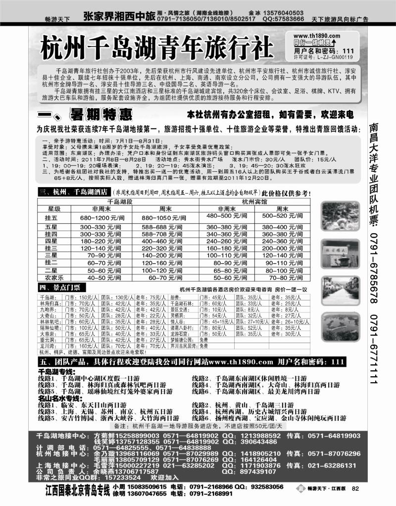 千岛湖青年旅行社--专业千岛湖地接