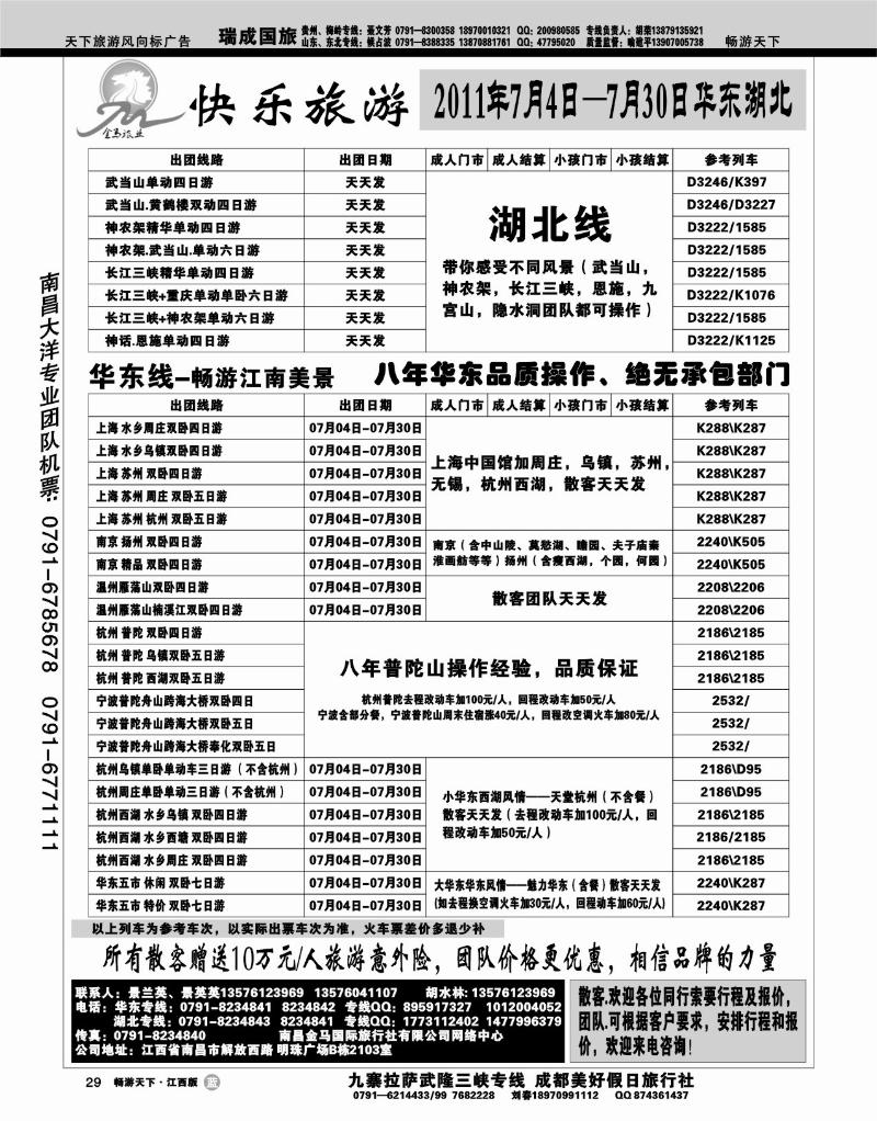 快乐旅游