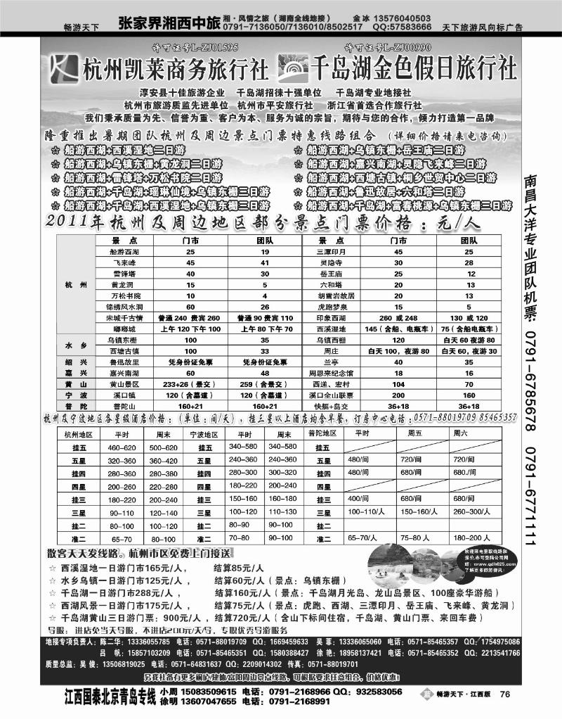杭州凯莱商务旅行社2