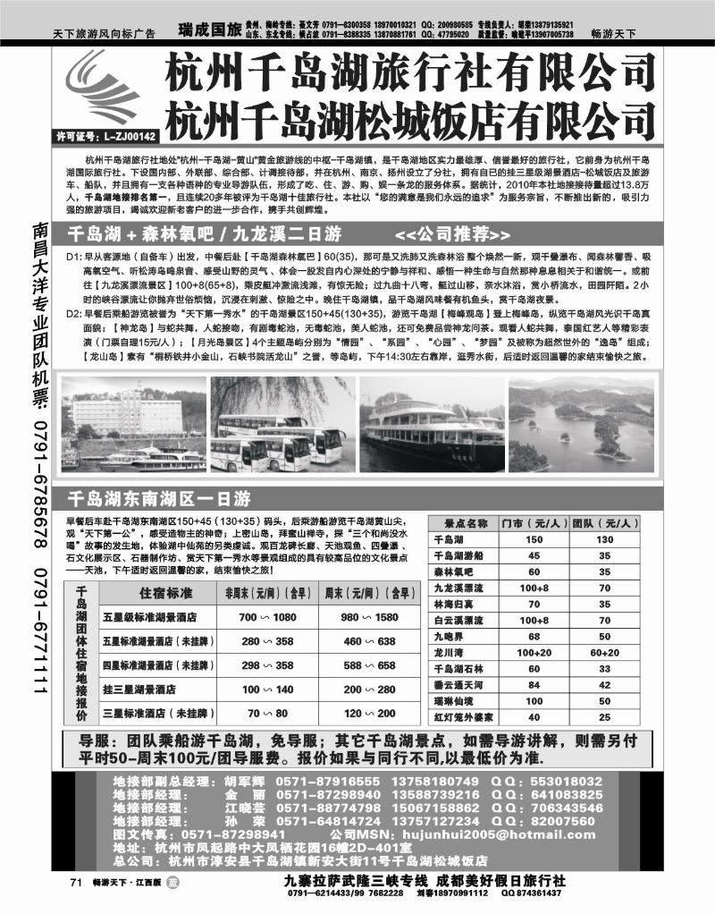 杭州千岛湖旅行社