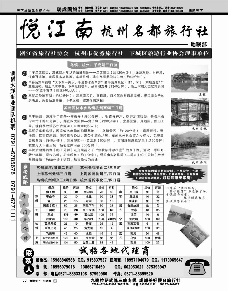 杭州名都旅行社