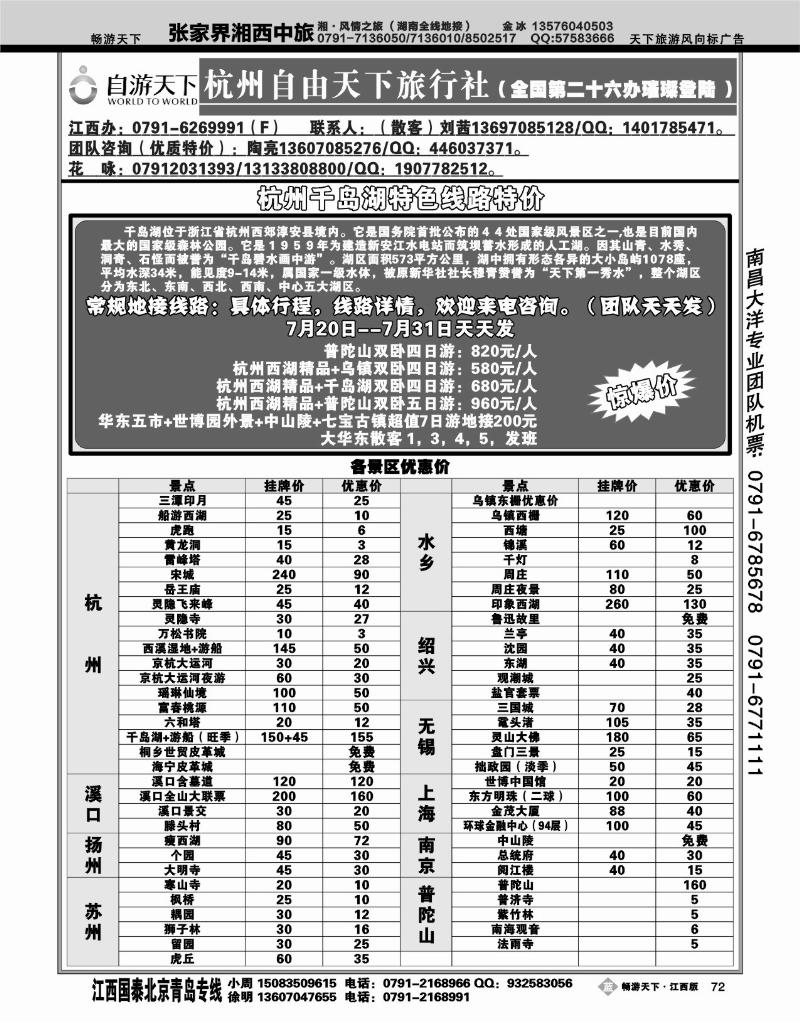 杭州自由天下旅行社
