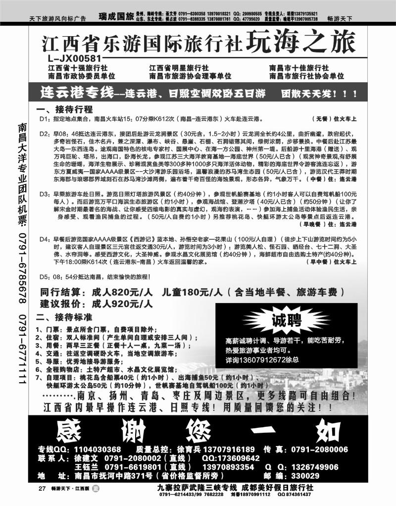 江西乐游国际旅行社１