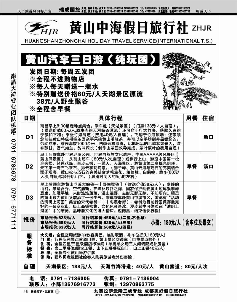 黄山中海假日旅行社