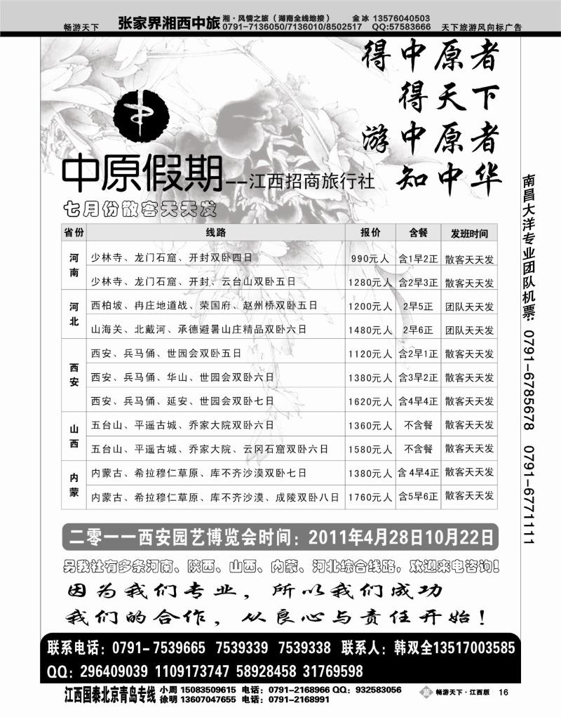 中原假期