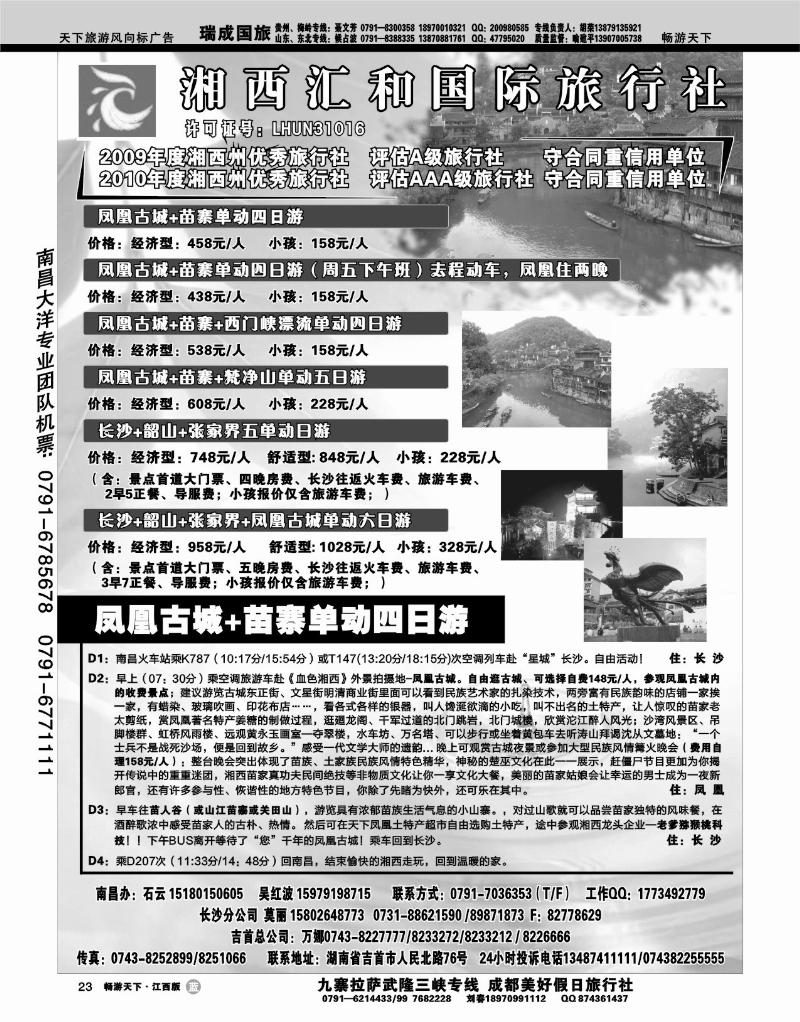 湘西汇和国际旅行社