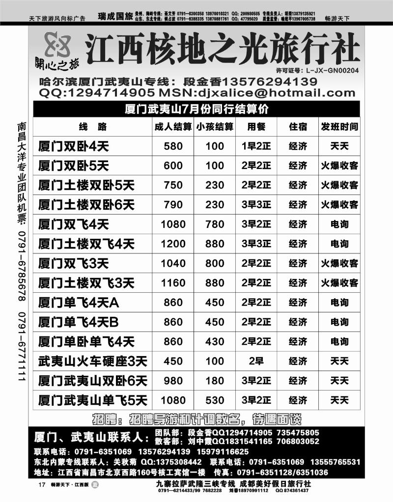 江西核地之光旅行社1
