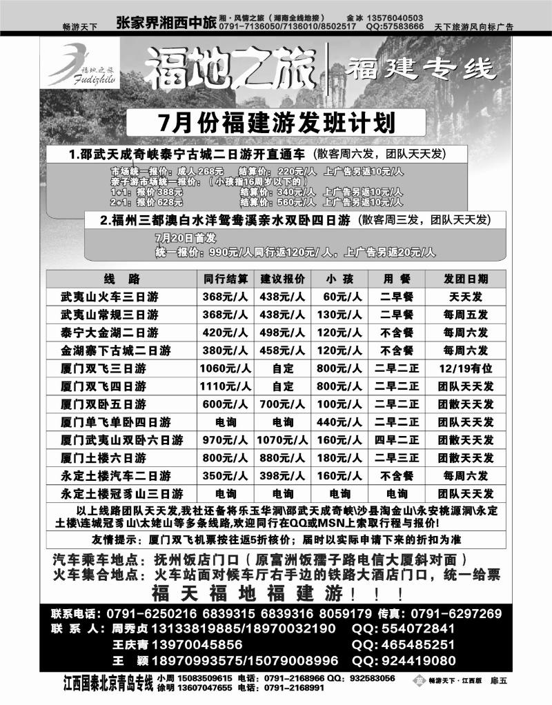 福地之旅