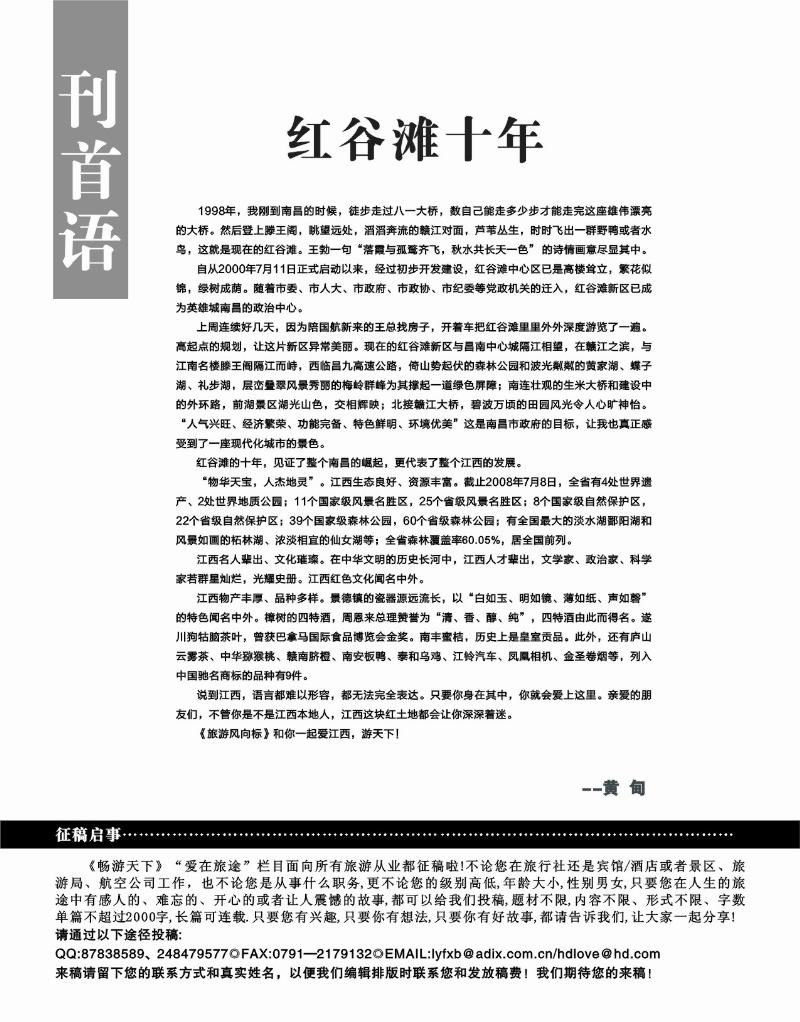 刊首语