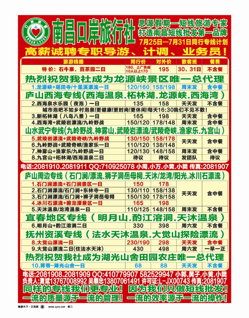 南昌口岸旅行社