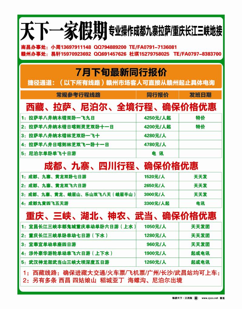 天下一家假期