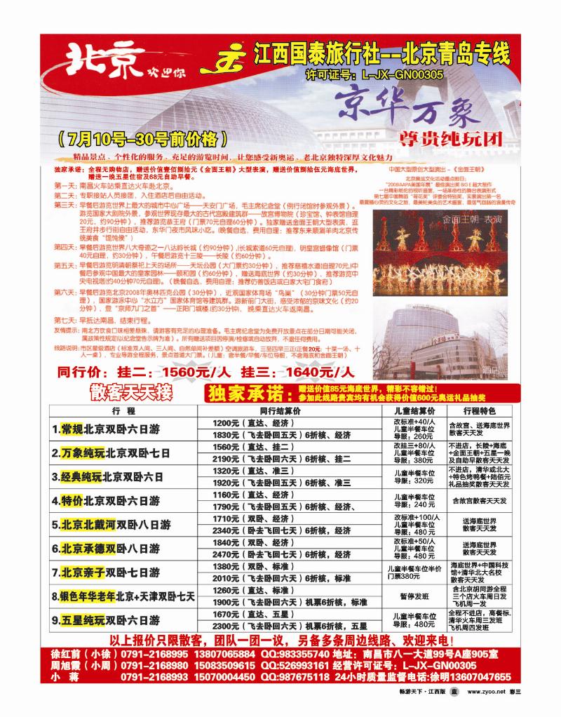 江西国泰旅行社