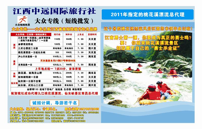 蓝版封面拉页-江西中远旅行社