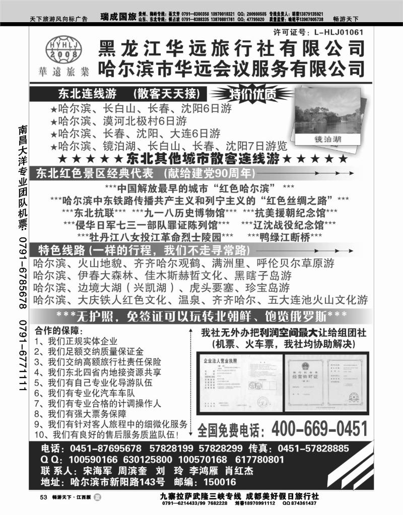 东北旅游--黑龙江华远旅行社