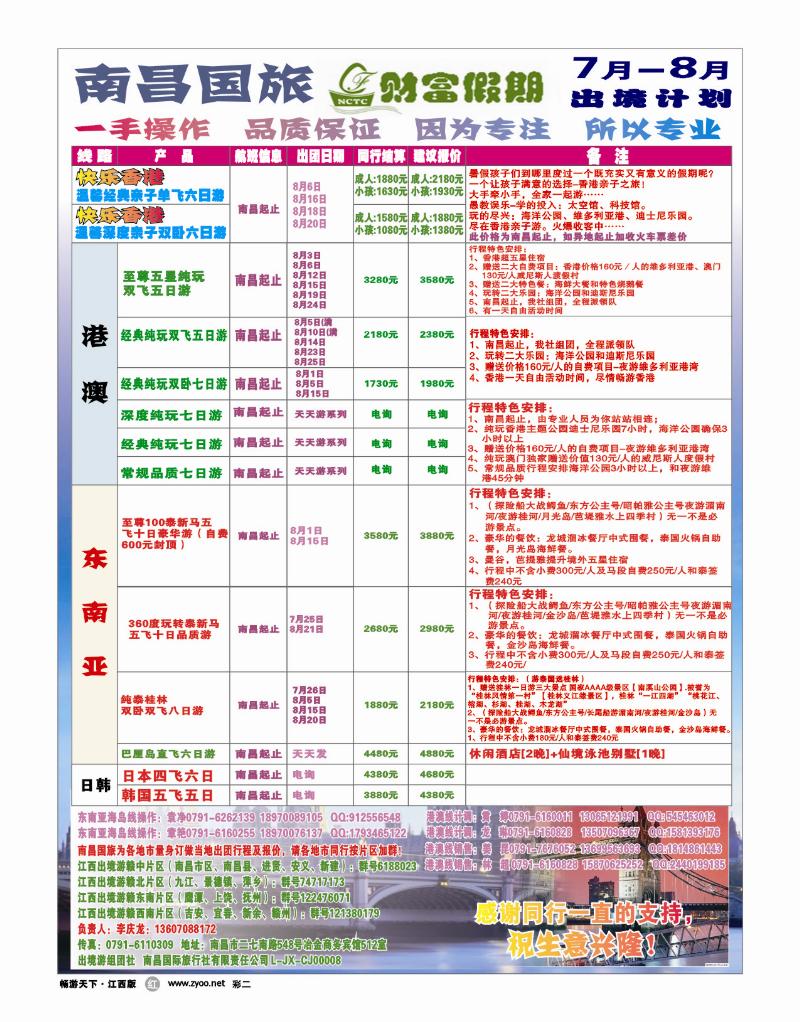 彩二-南昌国旅