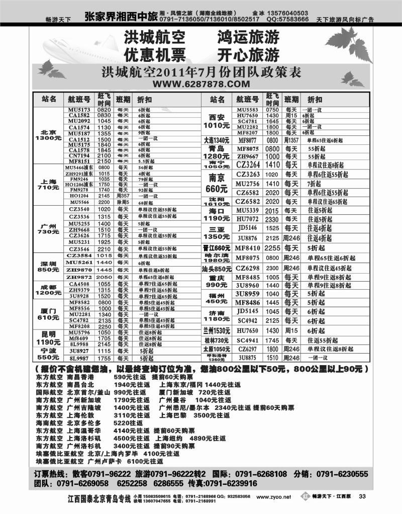 江西洪城航空服务有限公司