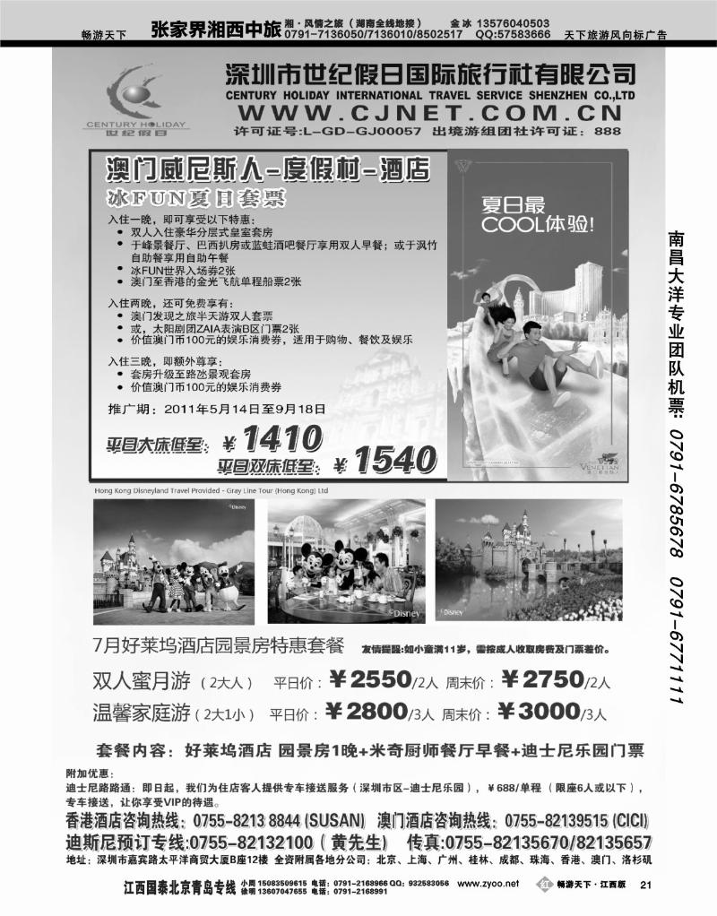 深圳世纪假期