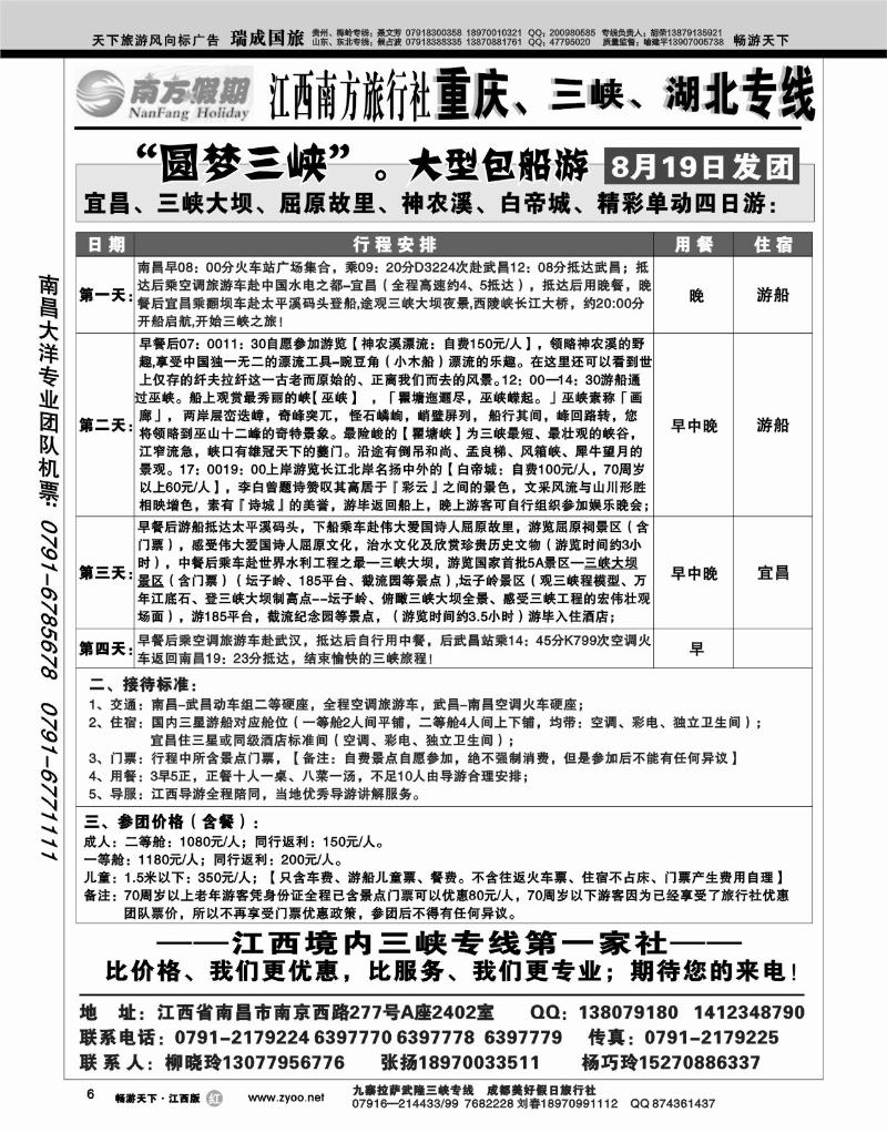 南方旅行社-重庆、三峡、湖北专线2