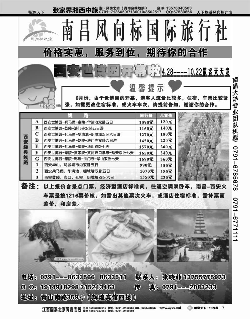 南昌风向标国际旅行社