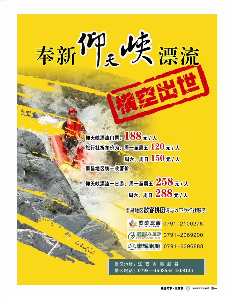 彩一-奉新仰天峡漂流