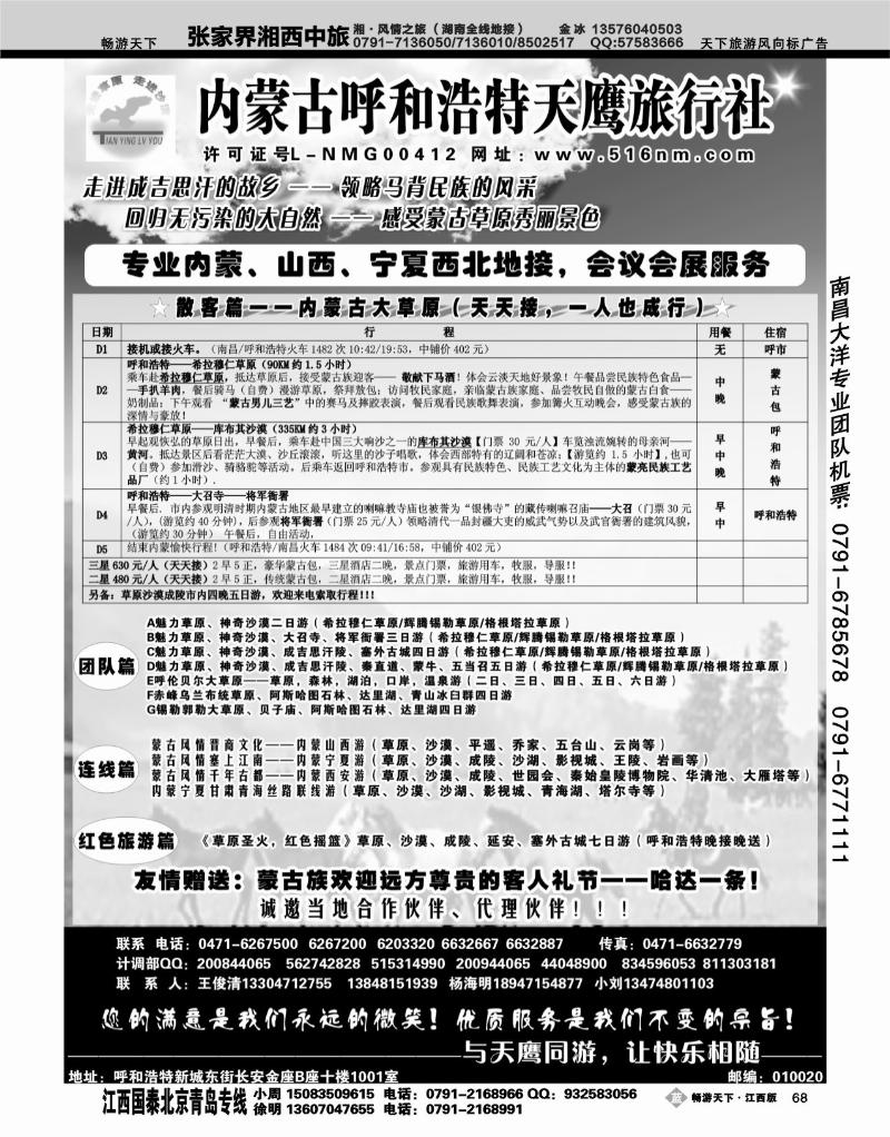 内蒙古天鹰旅行社