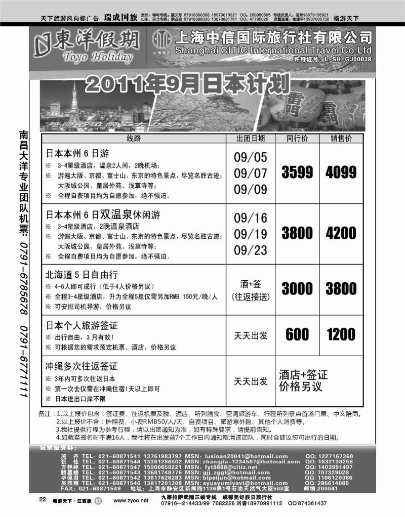 上海中信国际旅行社