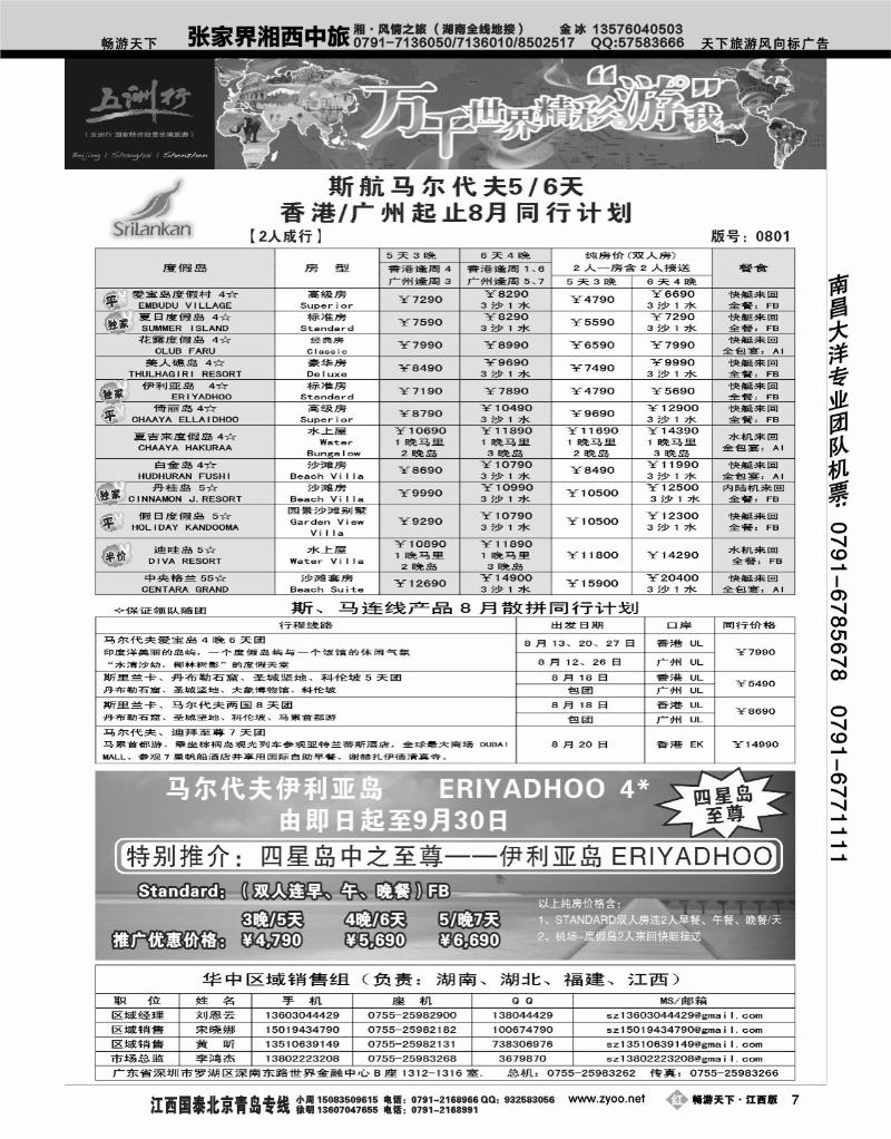 五洲行