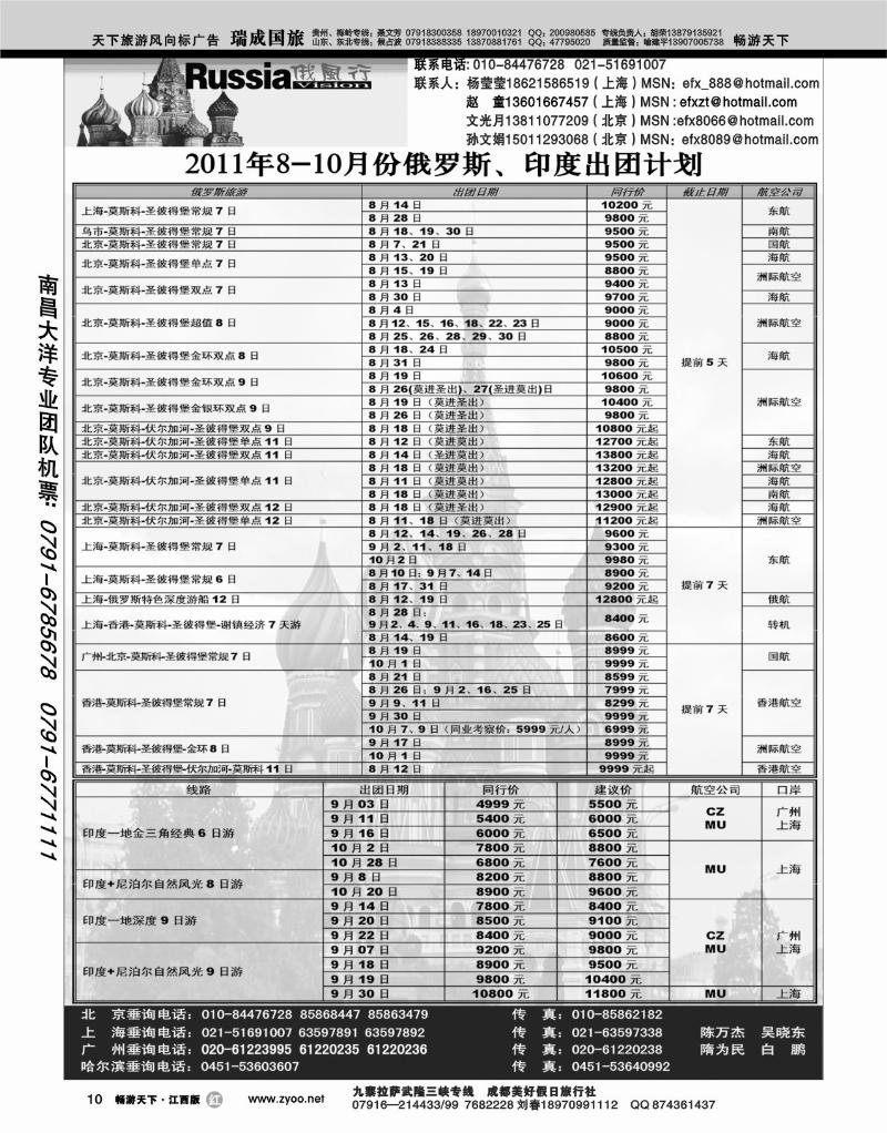 哈尔滨俄风行国际旅行社