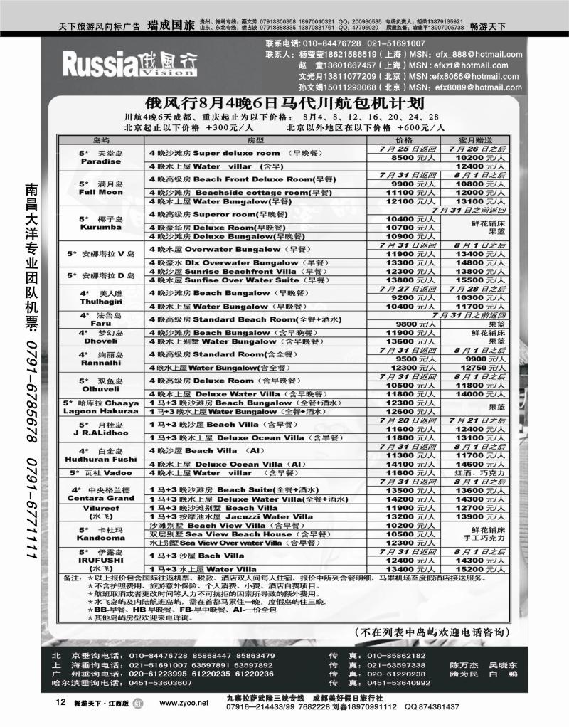 哈尔滨俄风行国际旅行社3