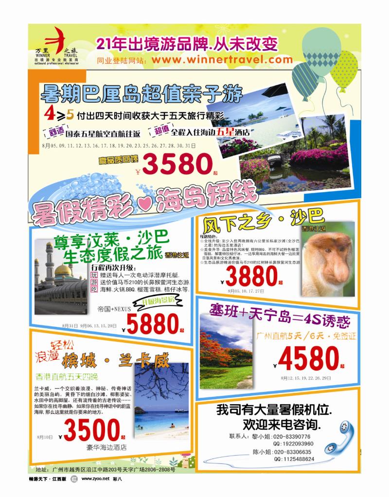 彩八-万里之旅2