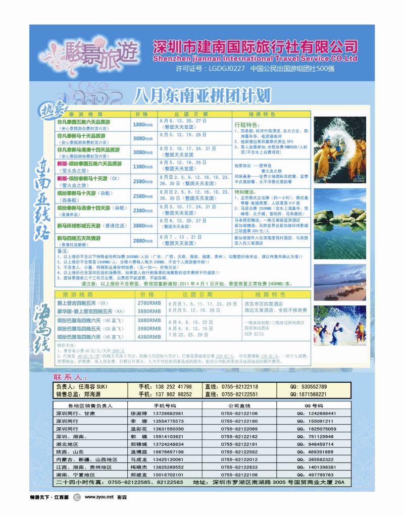 彩四-骏景旅游