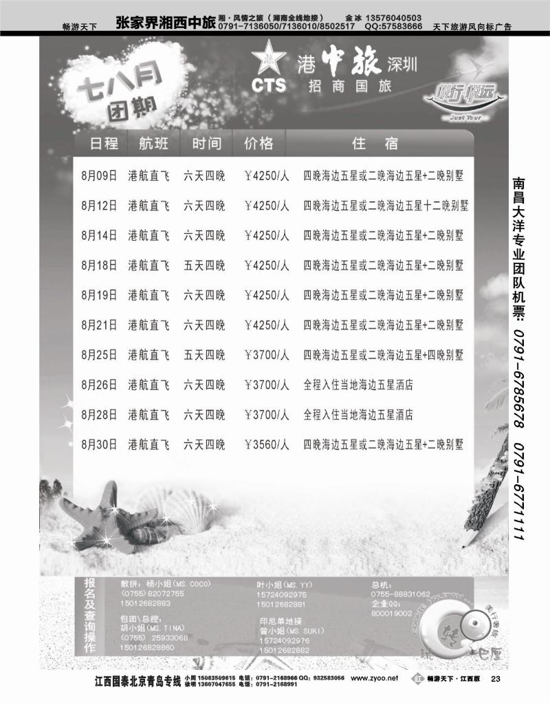 招商国旅