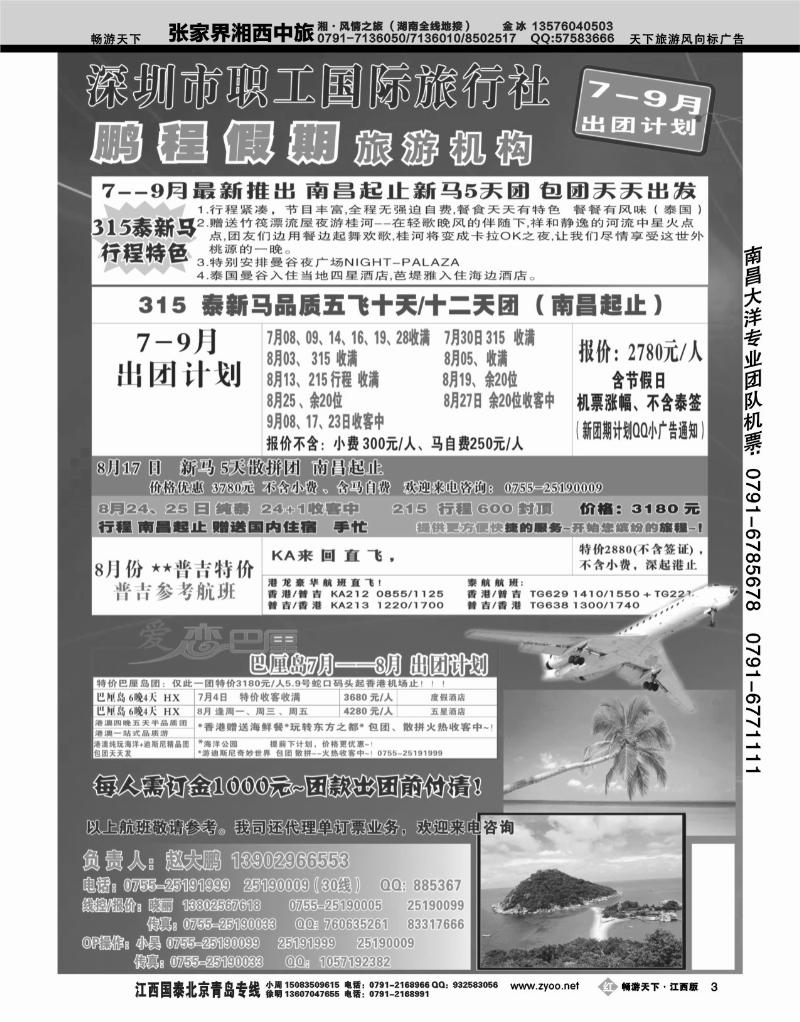 深圳职工国际旅行社