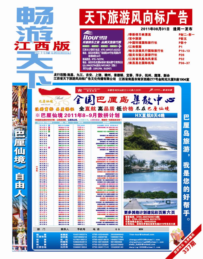 红版封面-巴里仙境