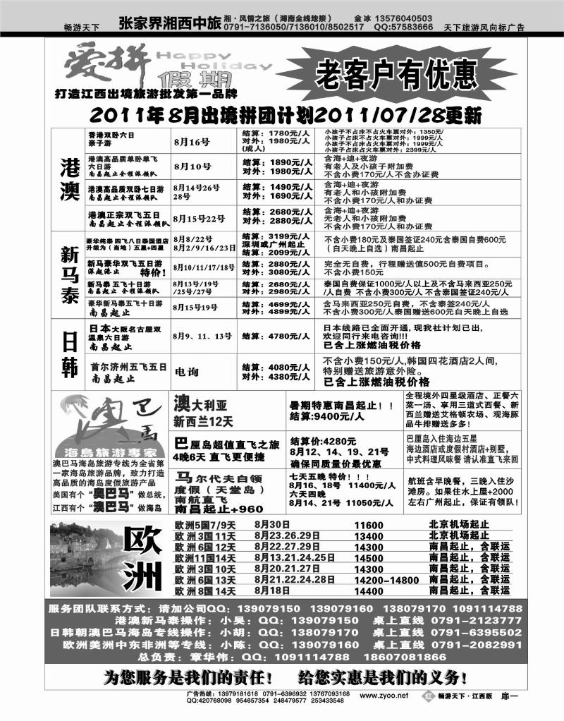 红版扉1-爱拼假期