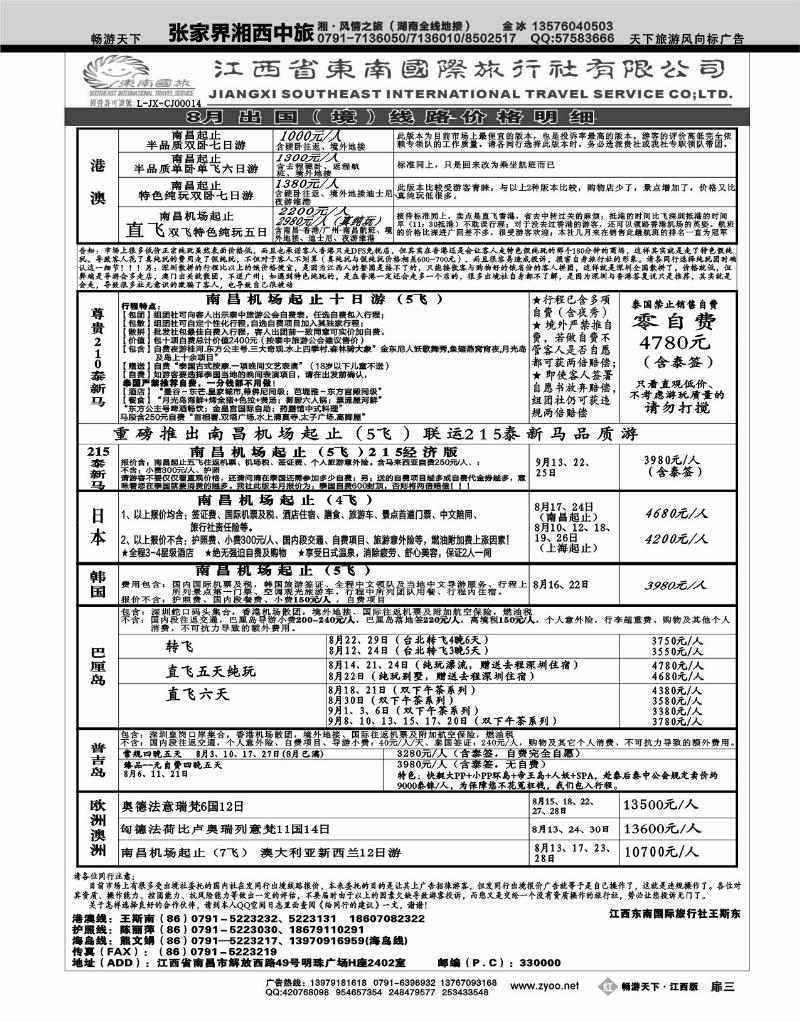 红版扉3-江西东南国际旅行社