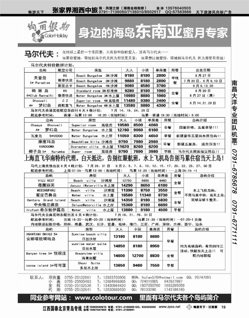 绚丽假期2
