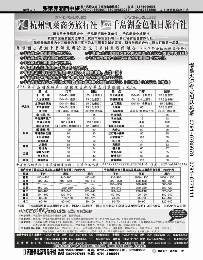 千岛湖金色假日旅行社