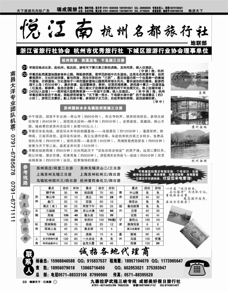 杭州名都旅行社