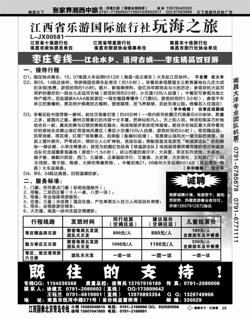 江西乐游国际旅行社２