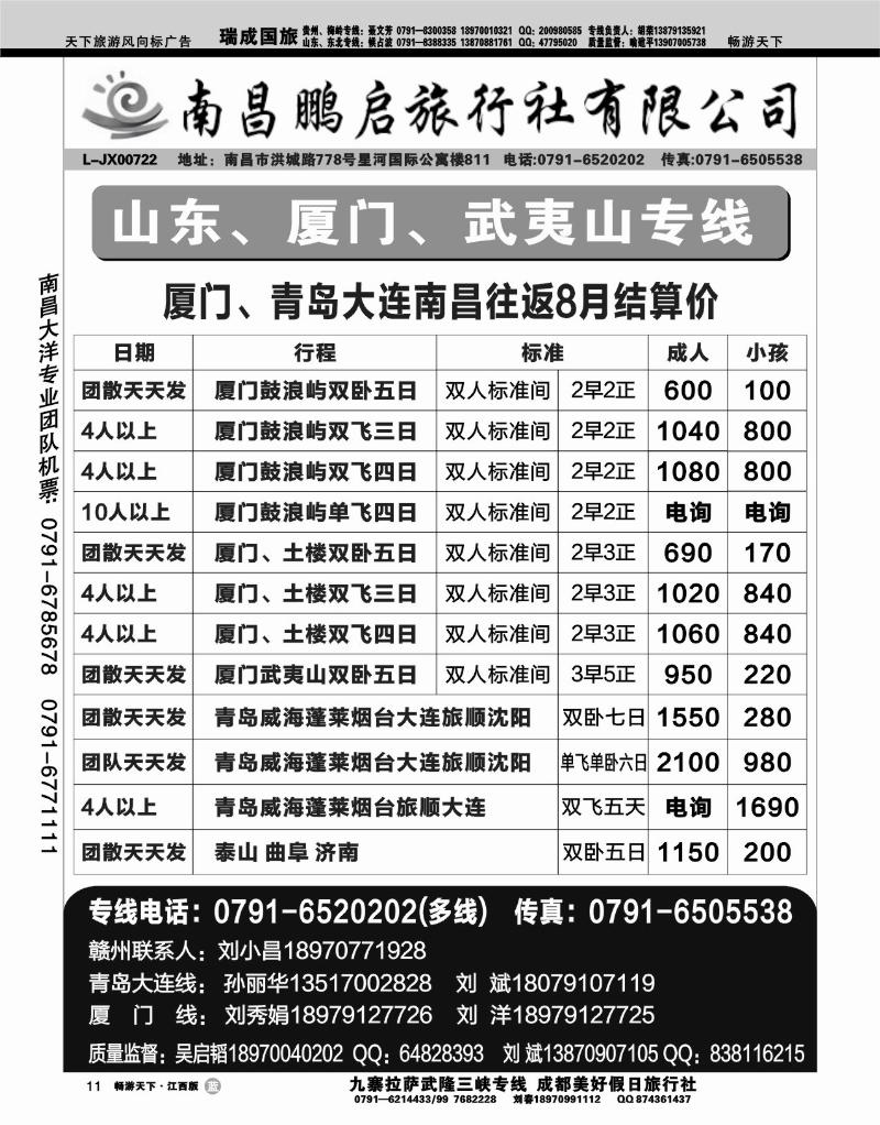 南昌鹏启旅行社