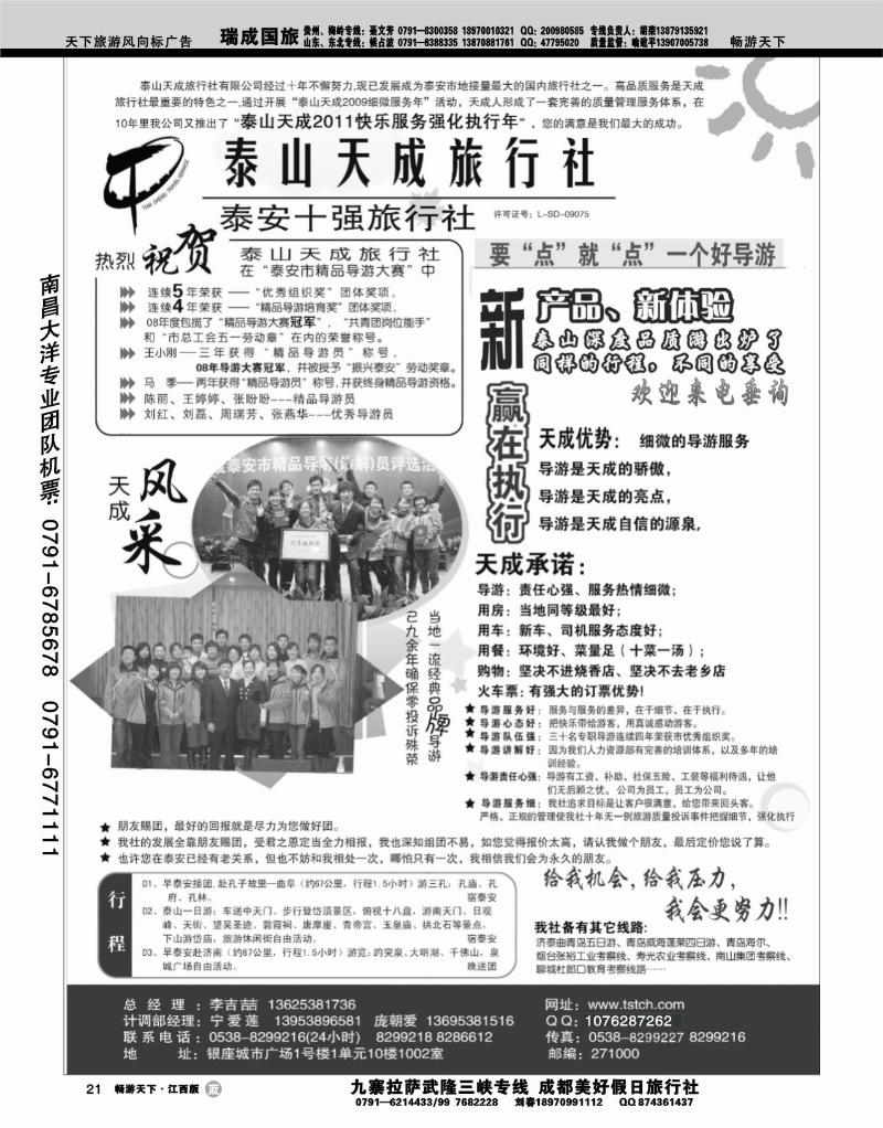 奉山天成旅行社