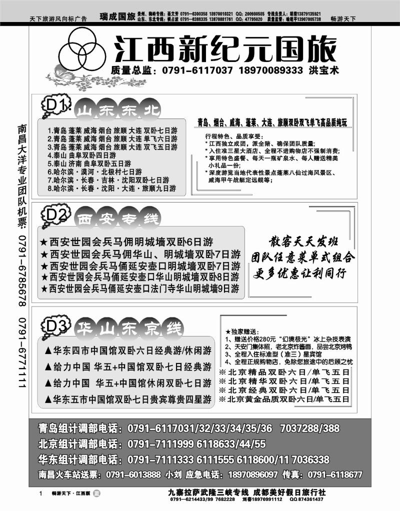 江西新纪元国旅