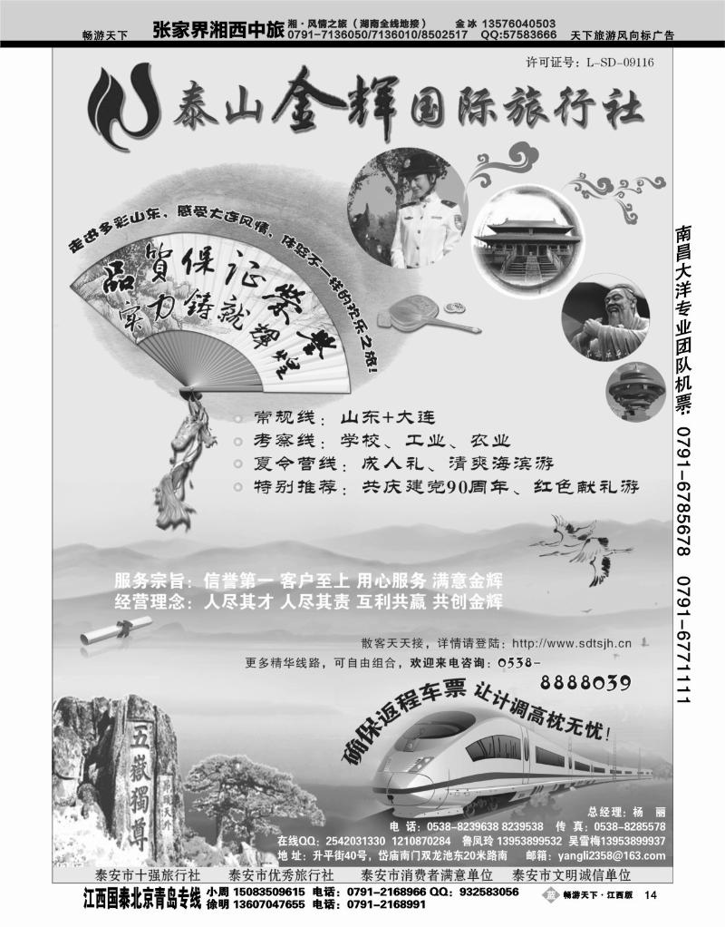 泰山金辉国际旅行社