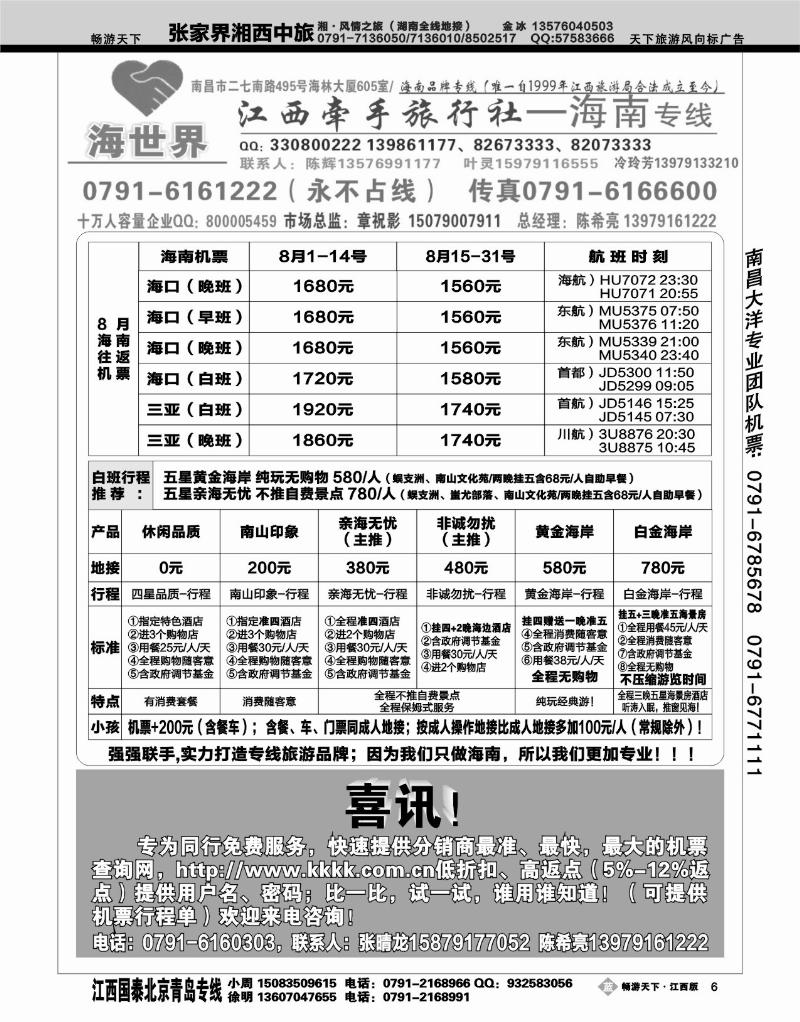 江西牵手旅行社
