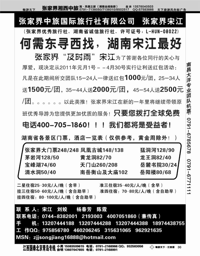 张家界中旅国际张家界宋江