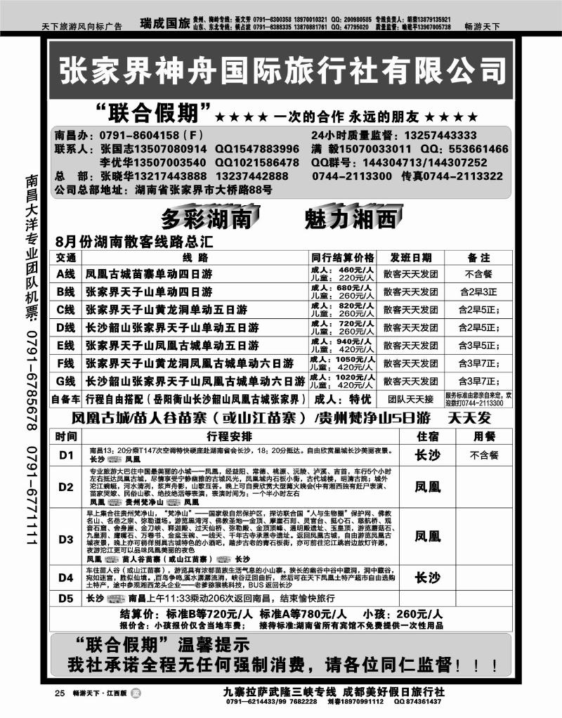 张家界神舟国际旅行社